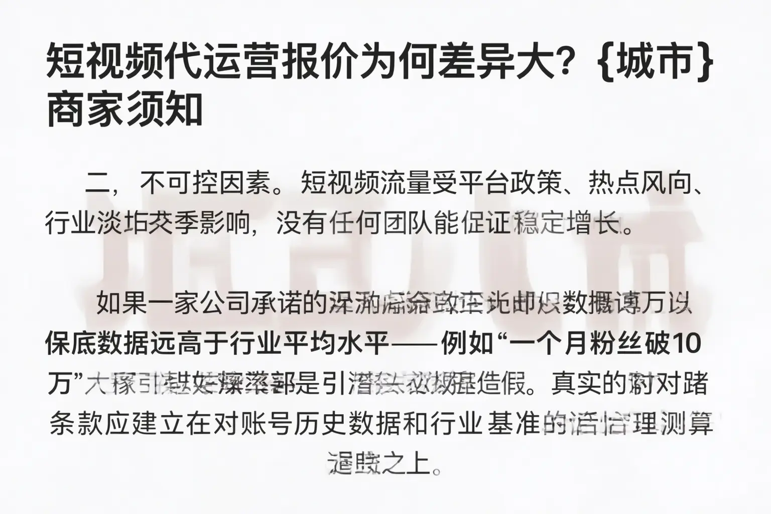 短视频代运营报价为何差异大？平桥商家须知