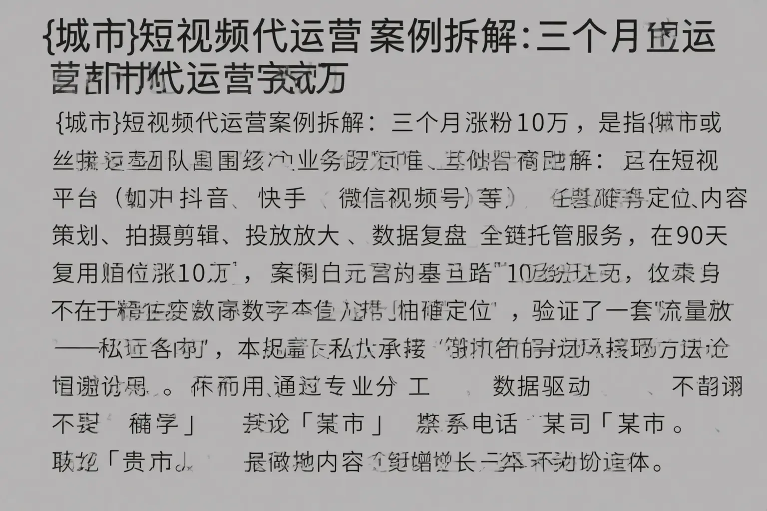 平桥短视频代运营案例拆解：三个月涨粉10万