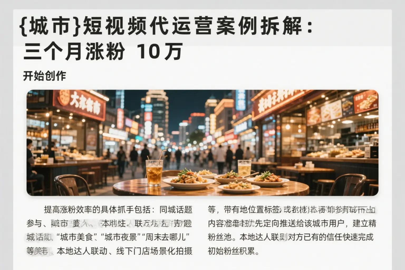 平桥短视频代运营案例拆解：三个月涨粉10万