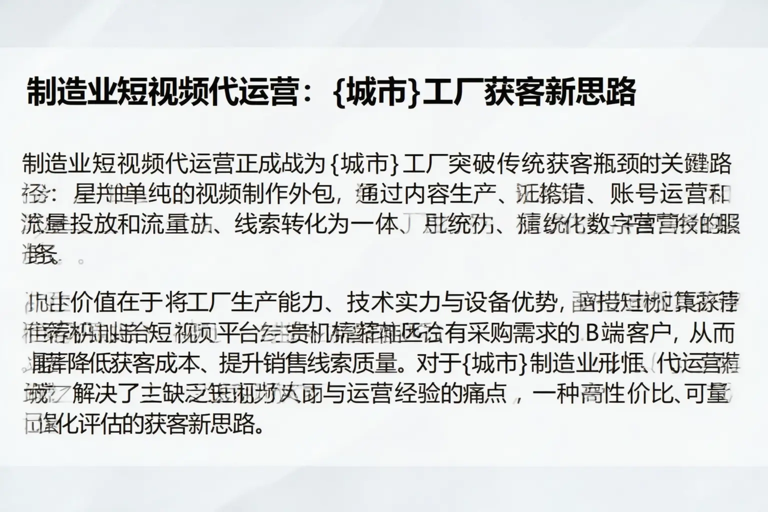 制造业短视频代运营：平桥工厂获客新思路