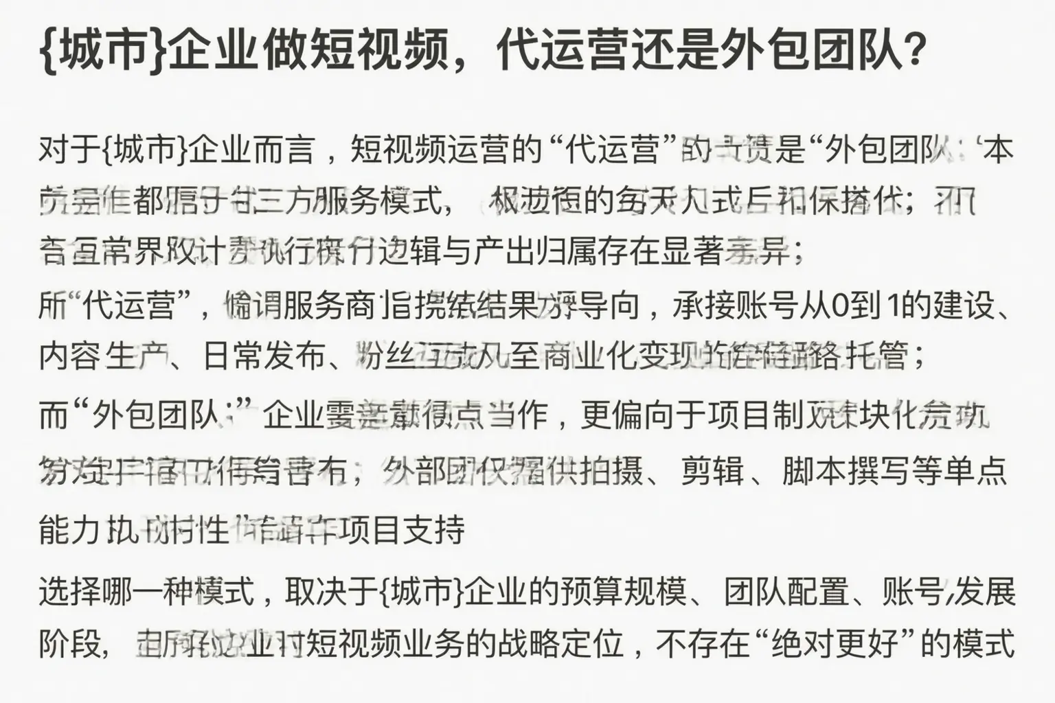平桥企业做短视频，代运营还是外包团队？