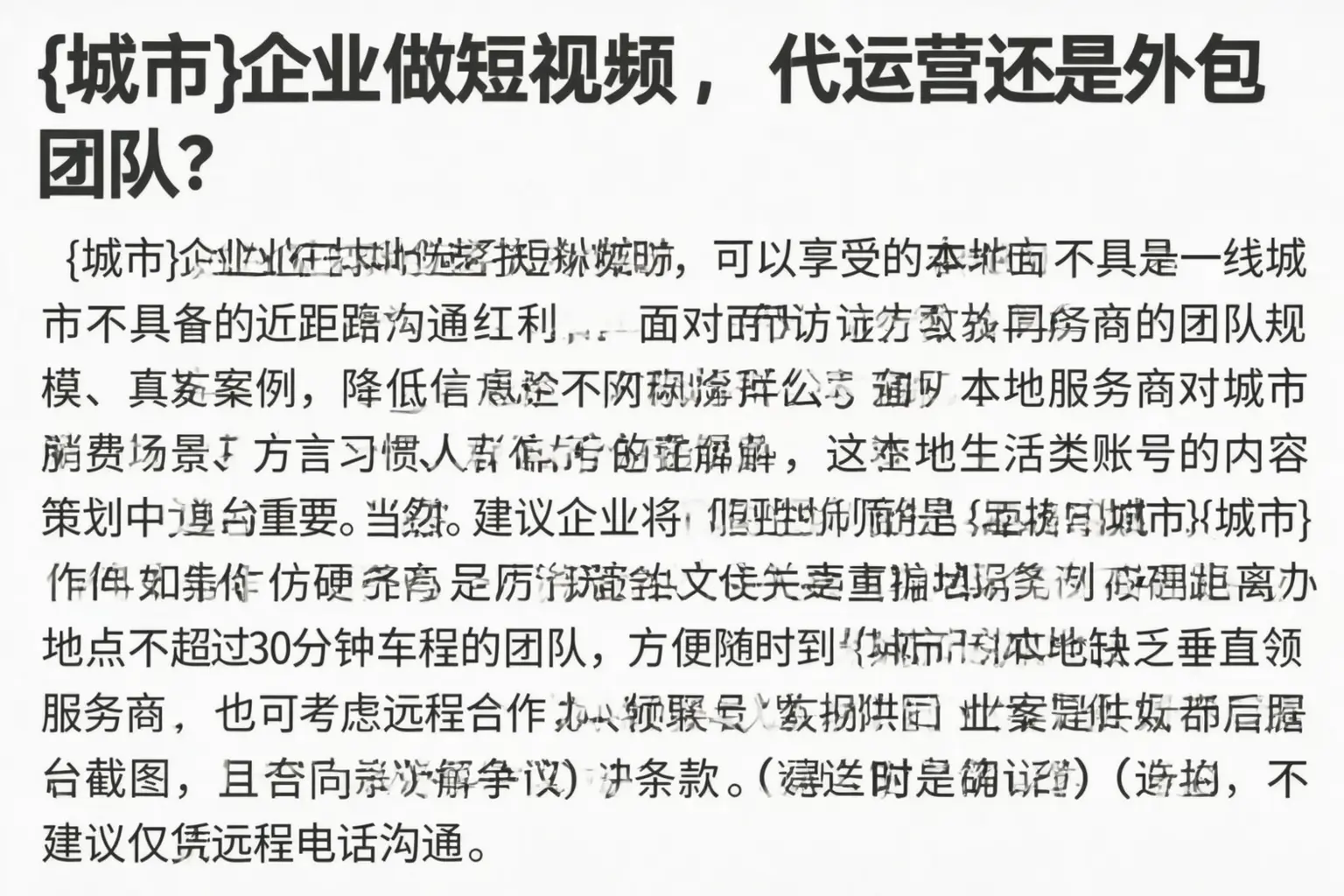 平桥企业做短视频，代运营还是外包团队？