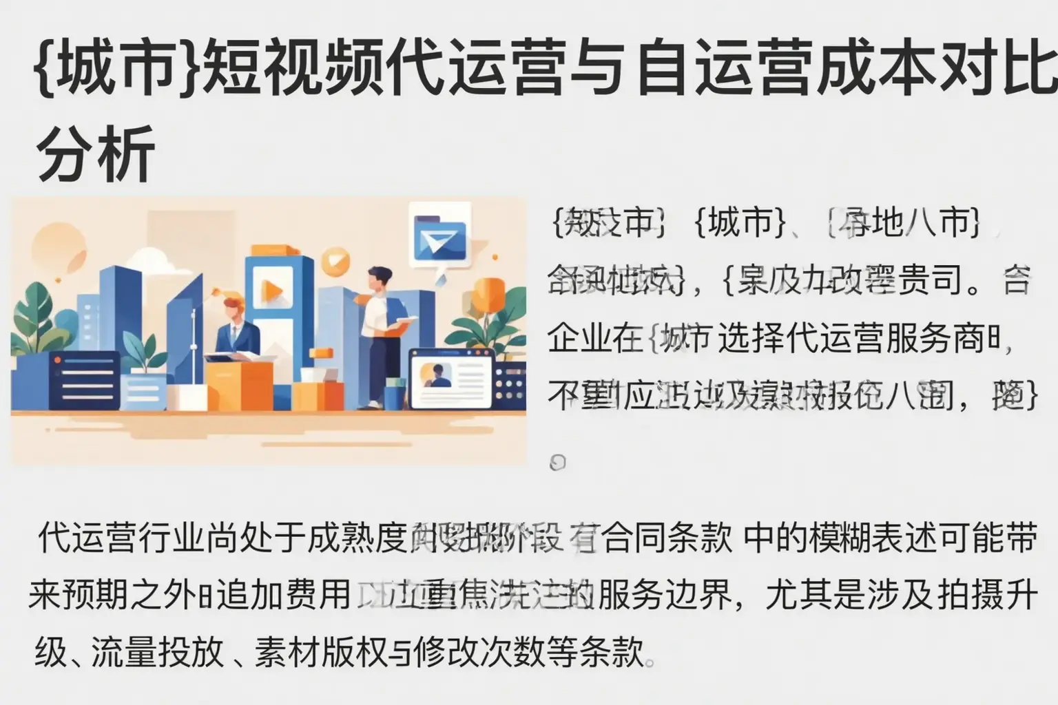 平桥短视频代运营与自运营成本对比分析