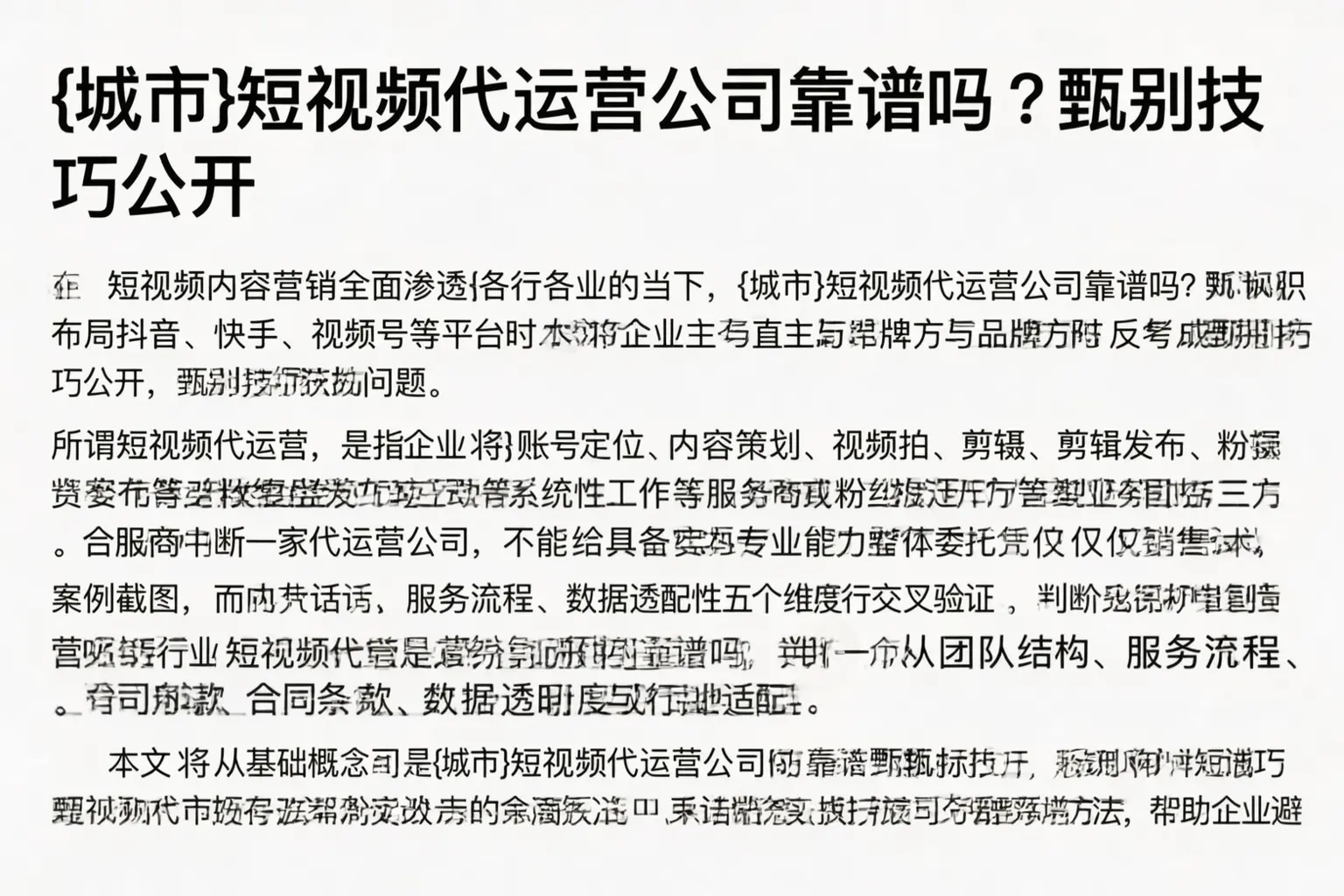 平桥短视频代运营公司靠谱吗？甄别技巧公开