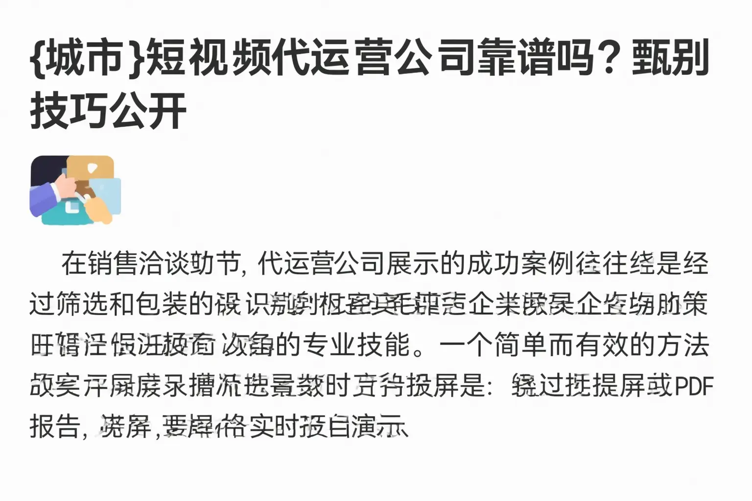 平桥短视频代运营公司靠谱吗?甄别技巧公开