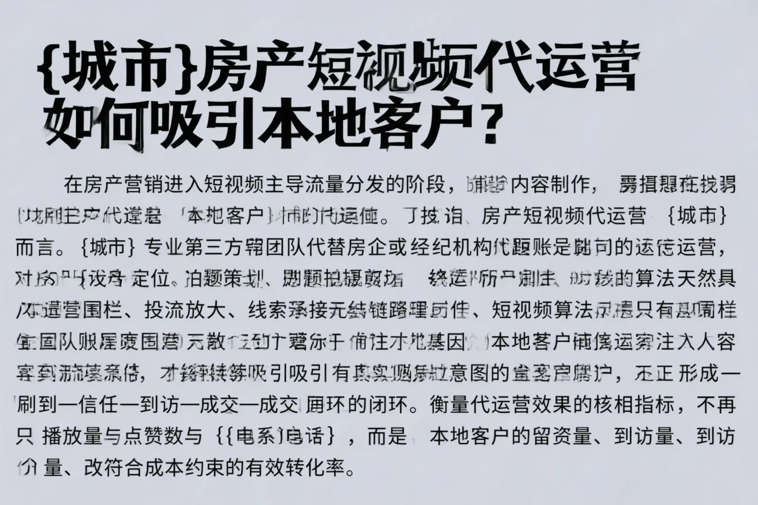 平桥房产短视频代运营如何吸引本地客户？